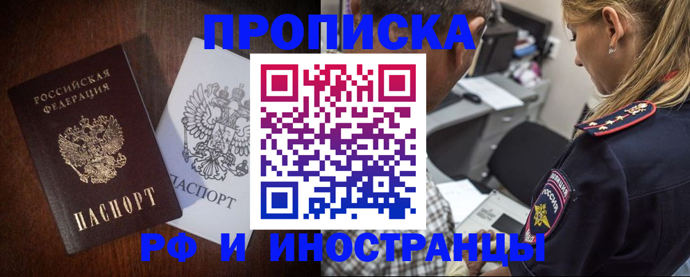 прописка законно в Вичуге