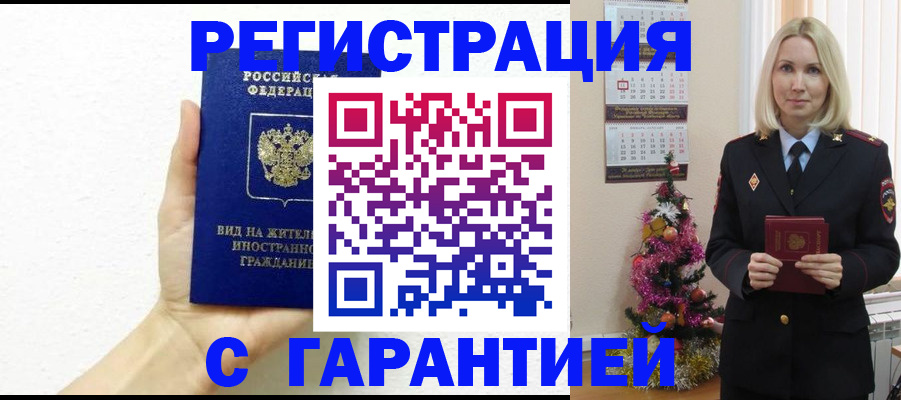 временная прописка в Вичуге